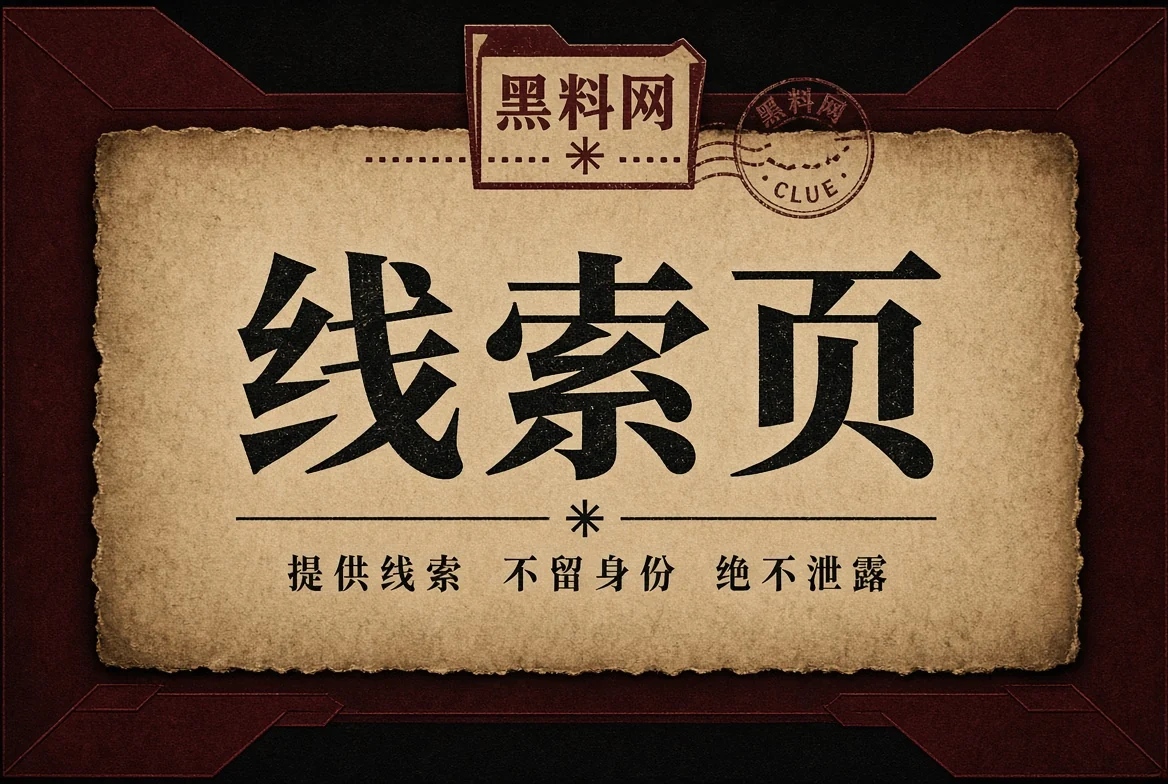 黑料网资讯栏目
